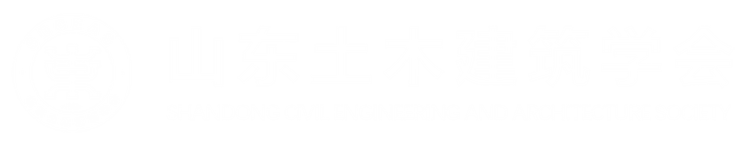 山东土木建筑协会